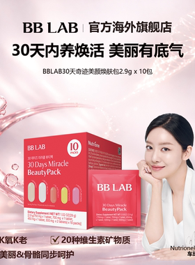 BBLAB30天奇迹美颜焕肤包 弹性白白保湿K氧女士营养包10包【临期