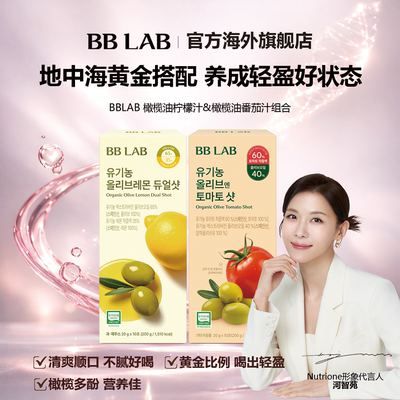 BBLAB橄榄双重饮地中海健康管理