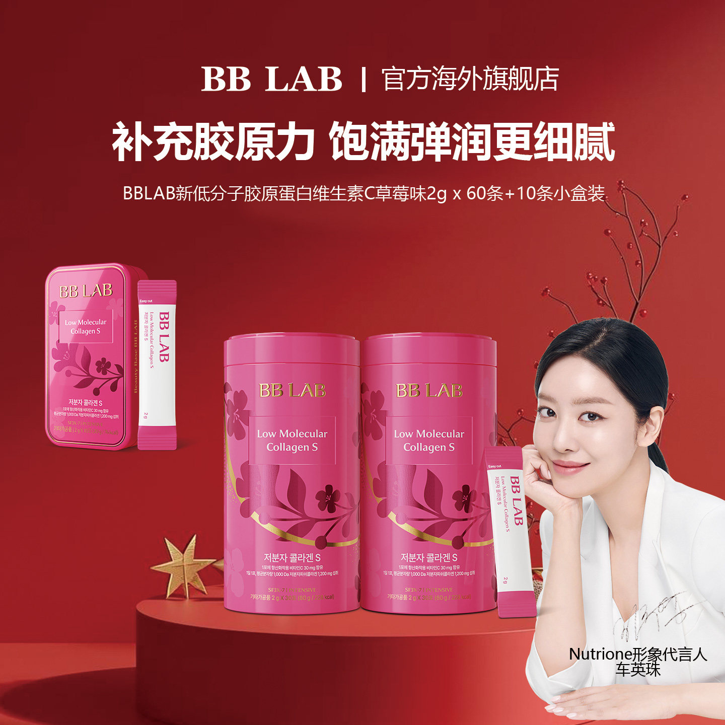 BBLAB低分子胶原蛋白S70条