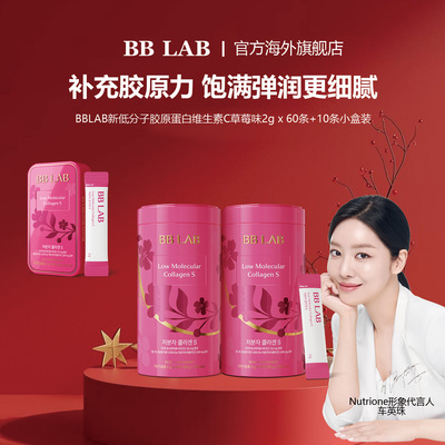 BBLAB低分子胶原蛋白S70条