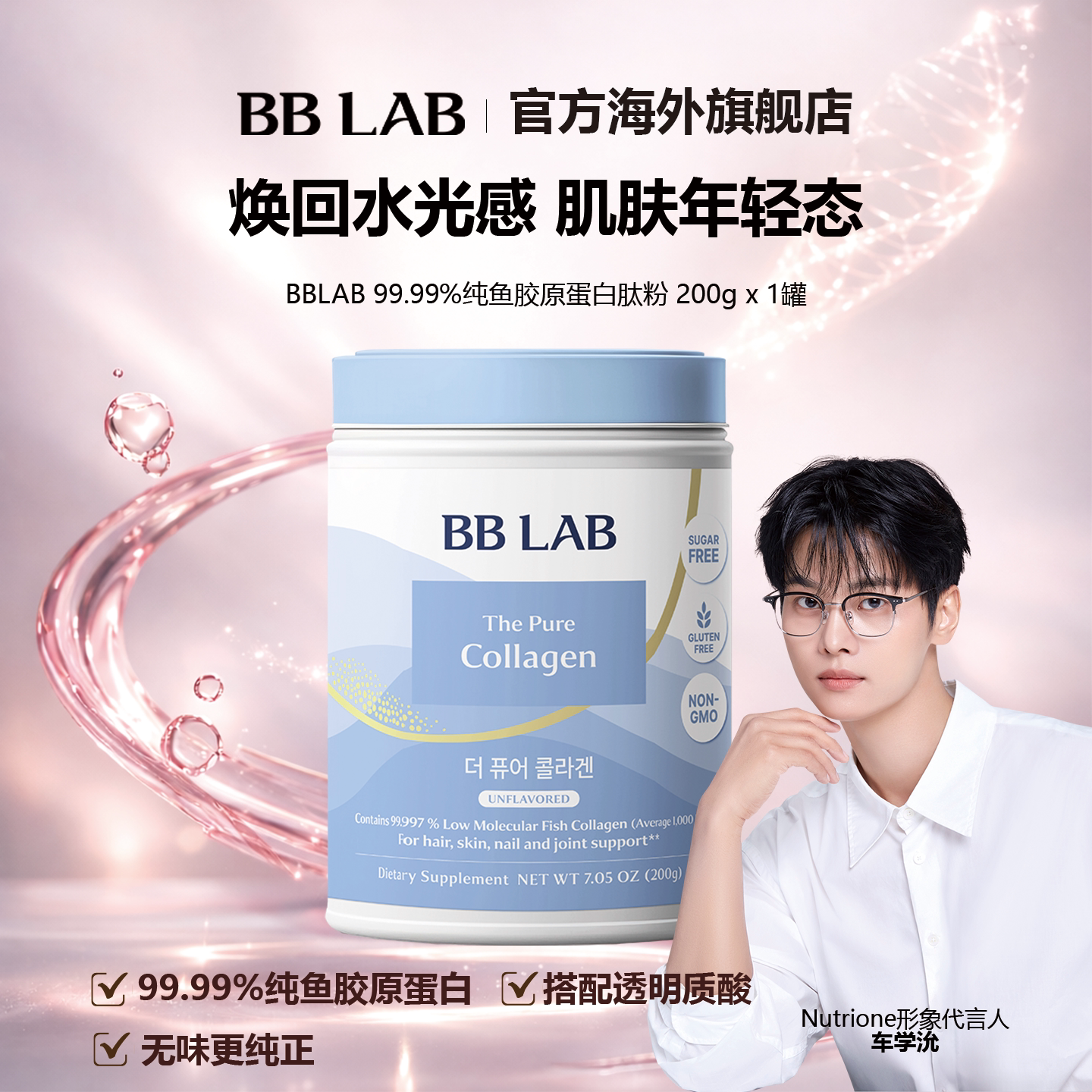 BBLAB胶原蛋白肽粉纯鱼胶原蛋白图片