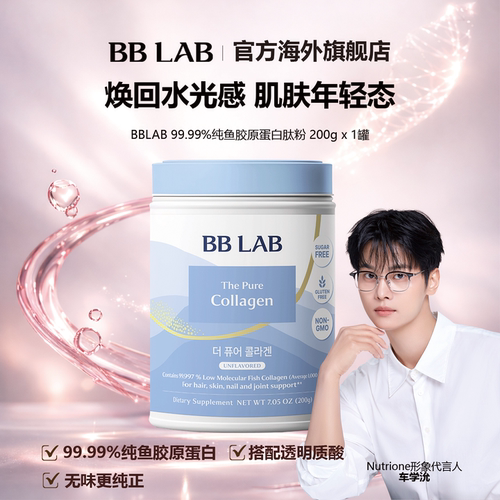 BBLAB胶原蛋白肽粉纯鱼胶原蛋白