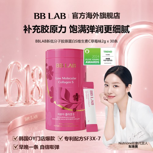 BBLAB低分子胶原蛋白维生素C