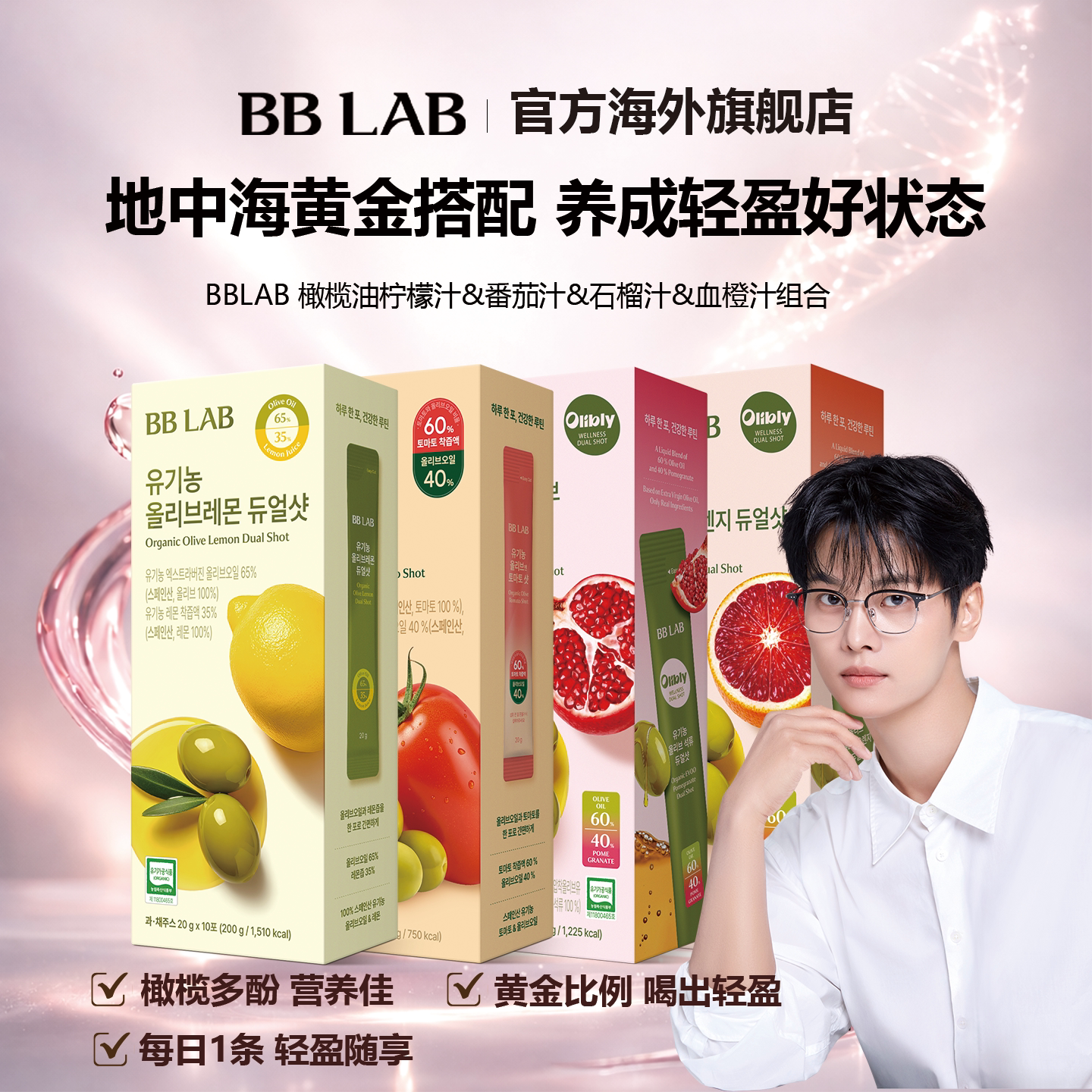 BBLAB橄榄双重饮地中海健康管理图片