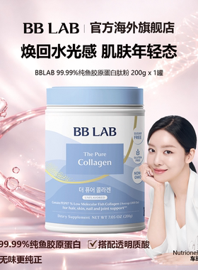 【BBLAB】99.99%纯鱼胶原蛋白肽粉 200g/罐