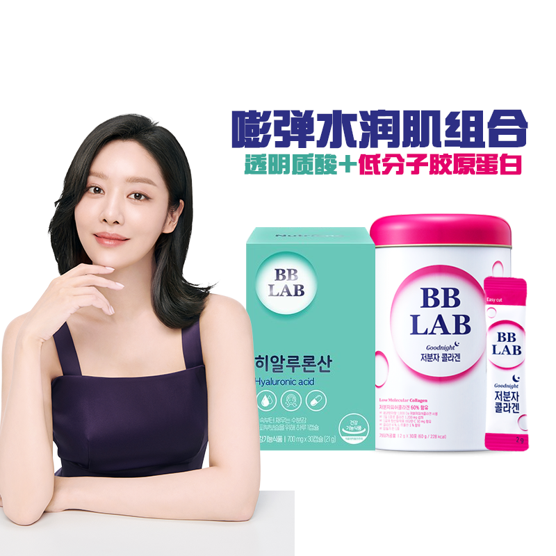 弹力补水套组【BBLAB旗舰店】晚间低分子胶原蛋白+玻尿透明质酸