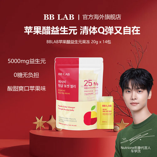 【百亿补贴】 BBLAB韩国明星同款苹果醋果冻血糖抑制20克x14包