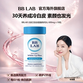 BBLAB谷胱甘肽胱氨酸美白丸600mg30粒