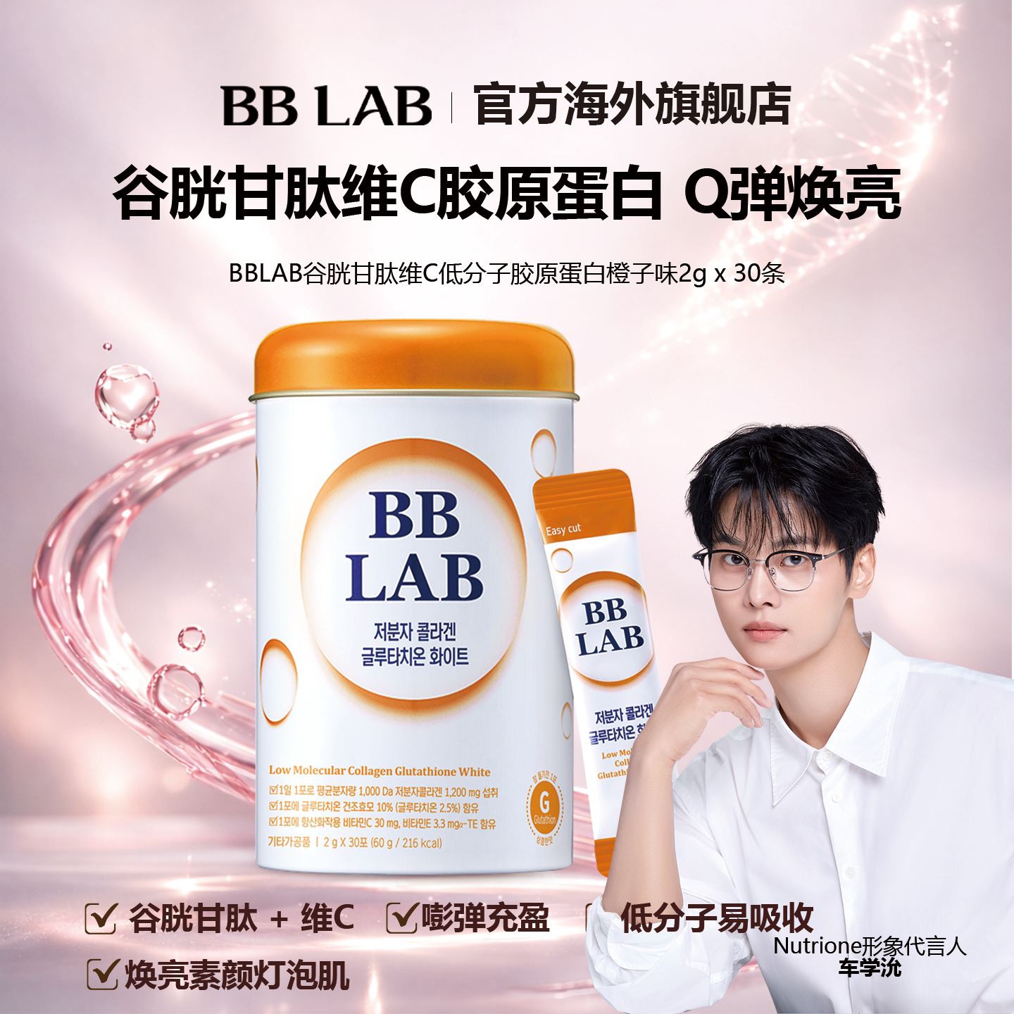 提亮肤色胶原蛋白bblab图片