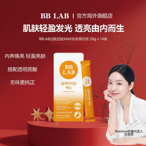 BBLAB谷胱甘肽花胶焕白