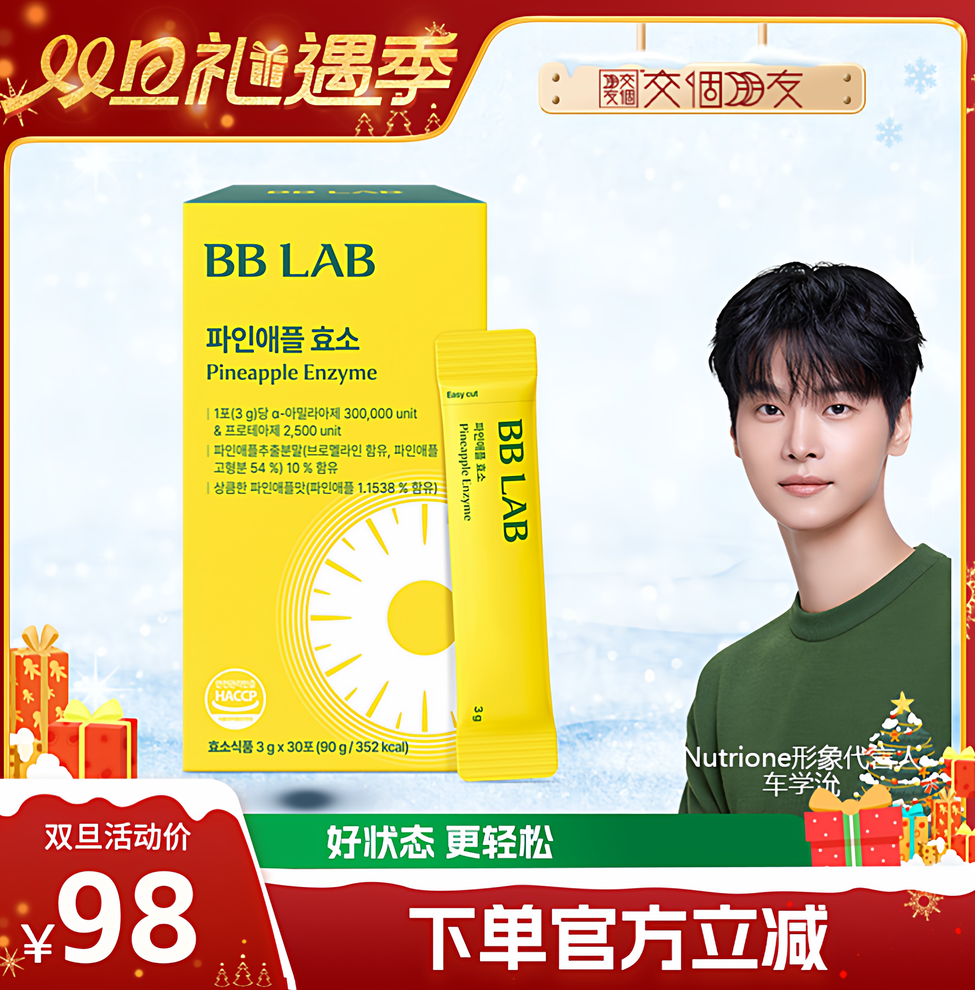 通畅 分解碳水化物