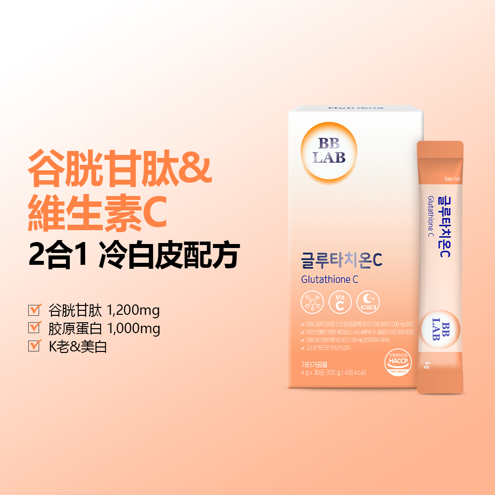 美白【BBLAB旗舰店】谷胱甘肽 高效美白 含谷类，维生素C 4g*30条