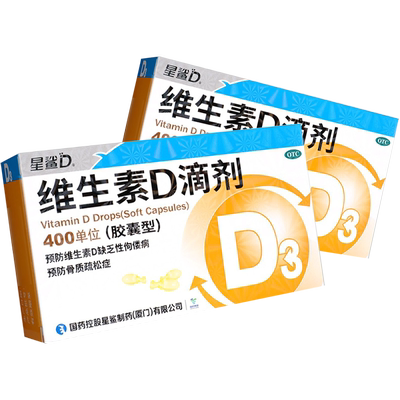 【星鲨】维生素D滴剂(胶囊型)400IU*30粒/盒