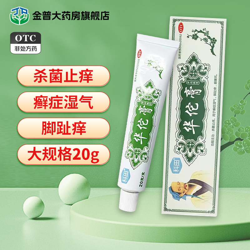 [科田]华佗膏20g*1支/盒图片