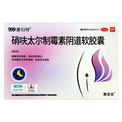 【康妇特】硝呋太尔制霉素阴道软胶囊500mg20万IU*6粒/盒