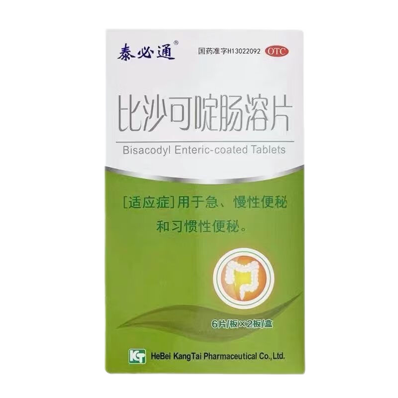 泰必通比沙可啶肠溶片5mg*12片/盒用于急慢性便秘和习惯性便秘药