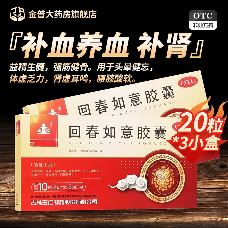 玉仁回春如意胶囊0.25g*60粒/盒正品官方旗舰店现货速发