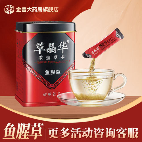 草晶华鱼腥草破壁草本清热