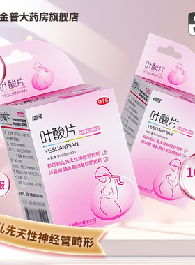 朗欧叶酸片100片官方旗舰店妊娠哺乳期预防胎儿先天性神经管畸形