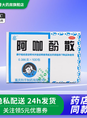 川渝牌阿咖酚散0.386g*100包用于普通感冒或流行性感冒引起的发热