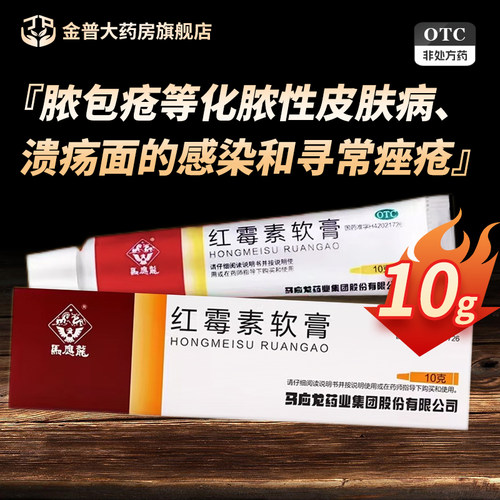 【马应龙】红霉素软膏1%*10g*1支/盒
