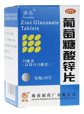 【南岛】葡萄糖酸锌片70mg*100片*1瓶/盒