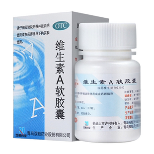 双鲸维生素A软胶囊100粒预防治疗夜盲症干眼症双鲸维生素a软胶囊