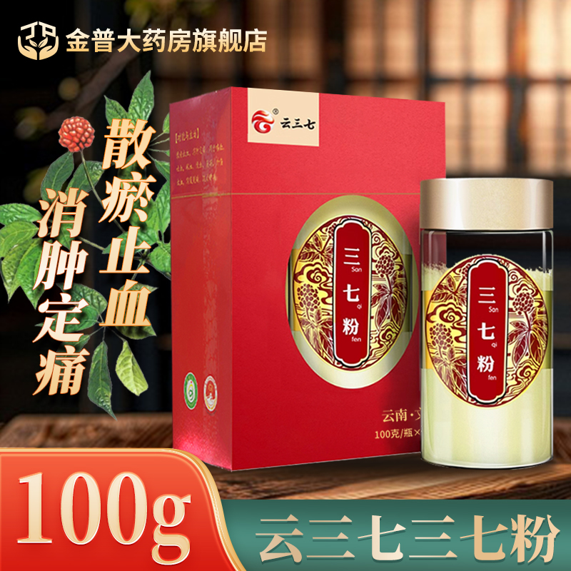 云三七 三七粉100g云南文山三七粉正品官方旗舰店道地中药材