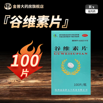 【华东】谷维素片10mg*100片/盒