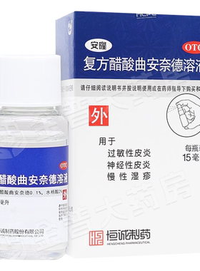 【恒诚制药】复方醋酸曲安奈德溶液15ml*1瓶/盒
