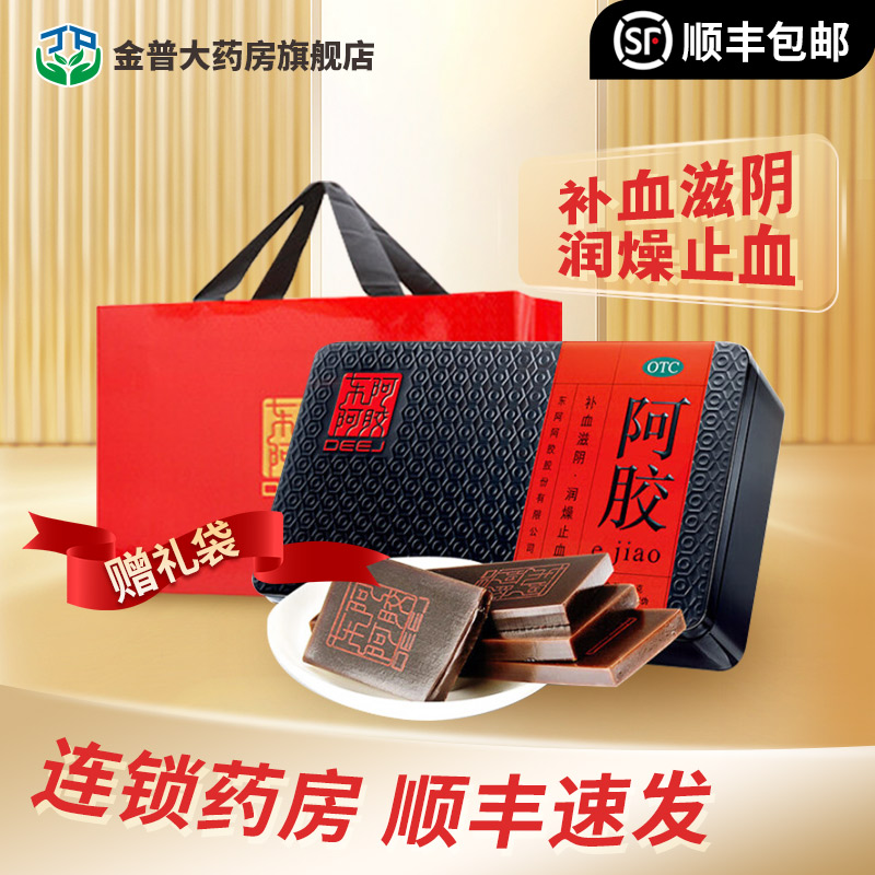 【东阿阿胶】阿胶250g/盒（铁盒）