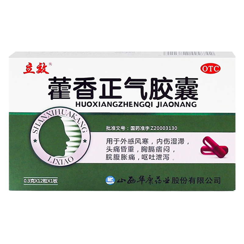 【立效】藿香正气胶囊0.3g*12粒/盒