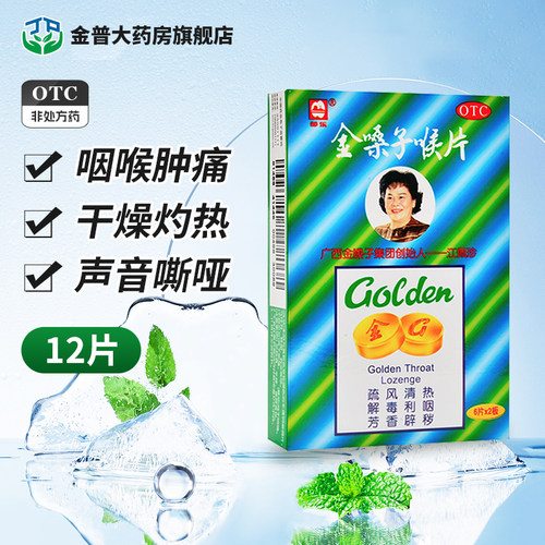 【都乐】金嗓子喉片2g*12片/盒