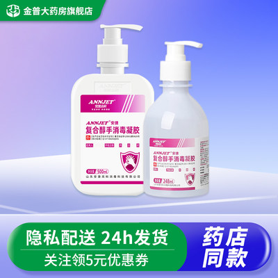 安捷500ml/瓶成人消毒凝胶