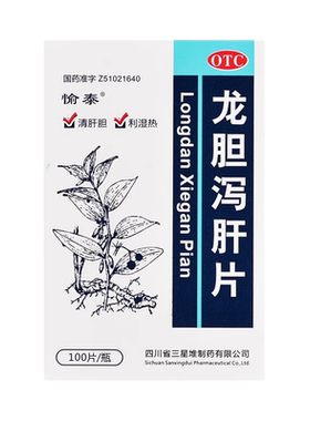 【愉泰】龙胆泻肝片100片*1瓶/盒