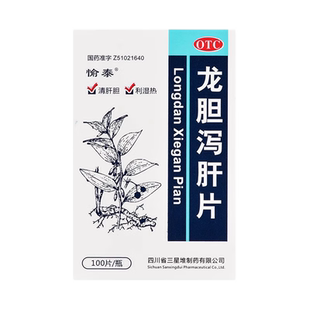 愉泰 龙胆泻肝片100片/盒清肝胆利湿热用于肝胆湿热所致头晕目赤