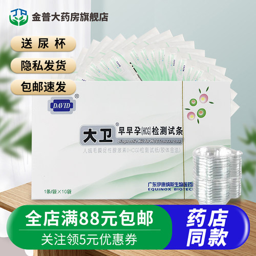 大卫早早孕测试纸10条验孕条怀孕检测试条大卫排卵早孕检测试剂
