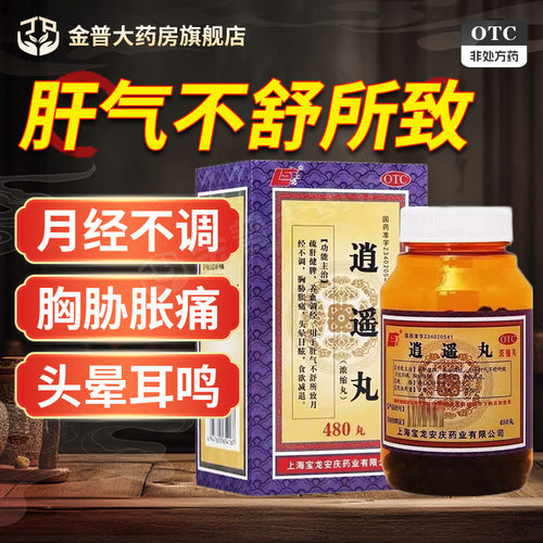 【上龙】逍遥丸480丸*1瓶/盒