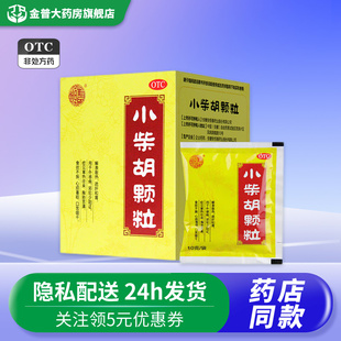 张恒春小柴胡颗粒10g*8袋/盒解表散热疏肝和胃食欲不振口苦咽干D