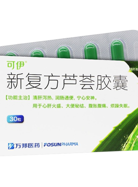 [可伊]新复方芦荟胶囊0.43g*30粒/盒
