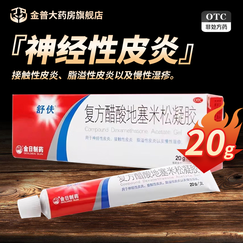 【舒伕】复方醋酸地塞米松凝胶0.75mg10mg10mg*20g*1支/盒