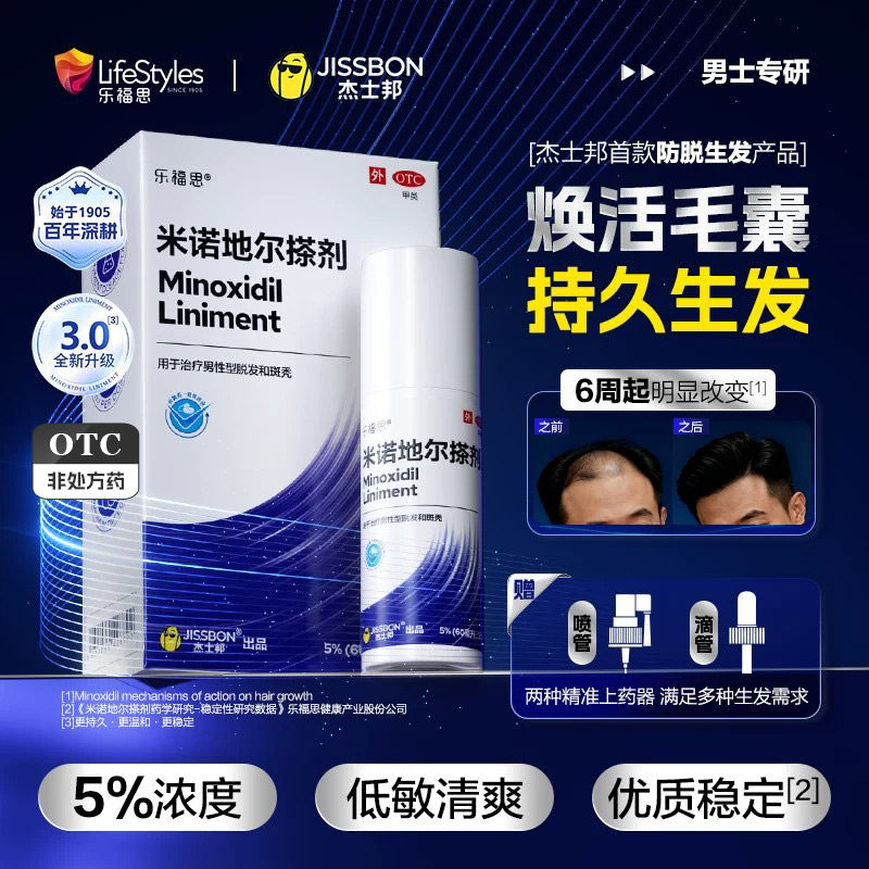 杰士邦米诺地尔搽剂5%(60ml:3.0g)*60ml盒正品有保证官方旗舰店