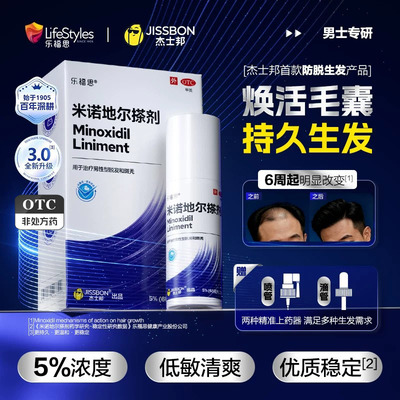 [杰士邦]米诺地尔搽剂5%*60ml*1瓶/盒