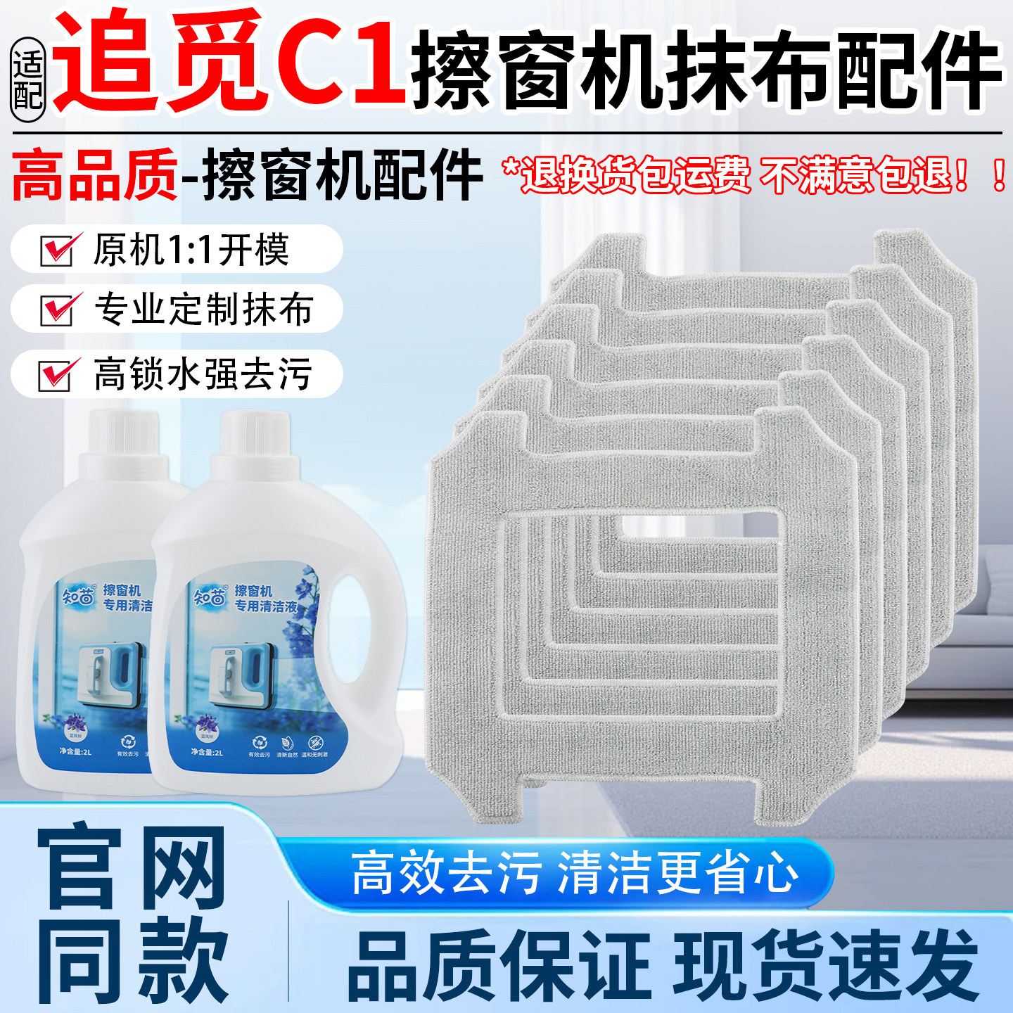 适用追觅C1/C1Station窗宝擦窗机配件玻璃机器人抹布清洁液剂耗材图片