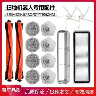 适用小米米家免洗扫拖机器PRO滚刷边刷滤网芯STYTJ06ZHM拖布支架