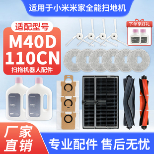 适用于小米米家全能M40扫地机主刷边刷配件水洗滤网抑菌抹布尘袋
