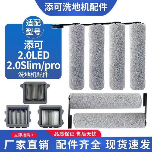 适配添可1.0配件洗地机配件