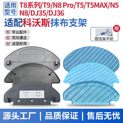 配科沃斯扫地机配件抹布支架T5 T8 T9 N5 N8 PRO拖布支架水洗抹布