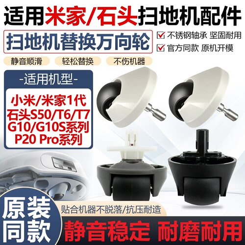 适配石头G10 S扫地机万向轮配件S50/T7静音导向前轮G20/30/P20PRO