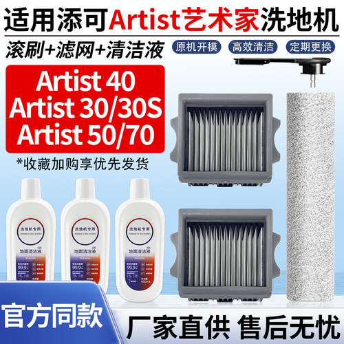 适用添可芙万艺术家Artist70洗地机配件40/30/30S/50主滚刷滤网芯